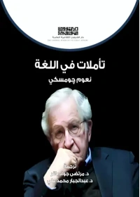 تأملات في اللغة3جاهز للفرز copy